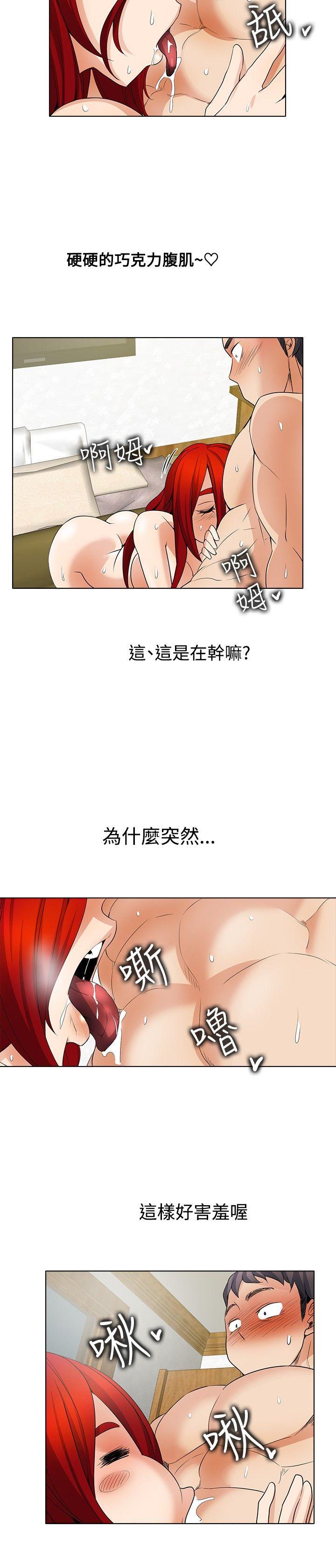 帮人家画嘛(奇妙同居) 第23話 第10页