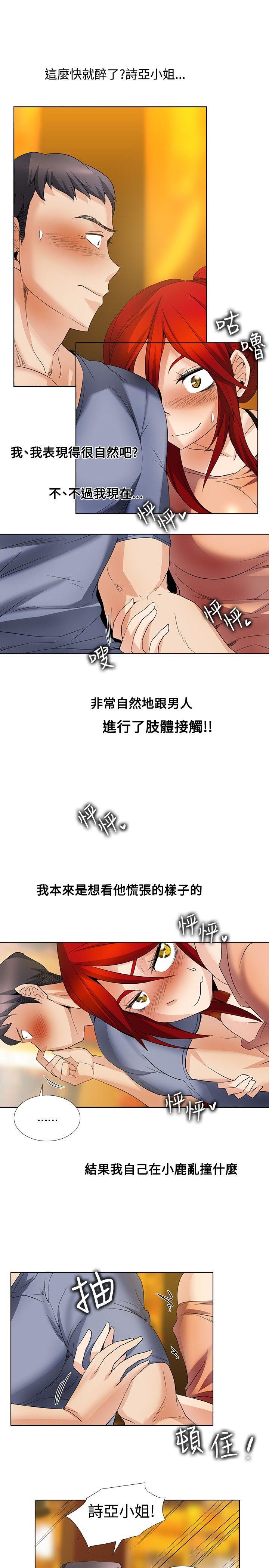 帮人家画嘛(奇妙同居) 第24話 第11页