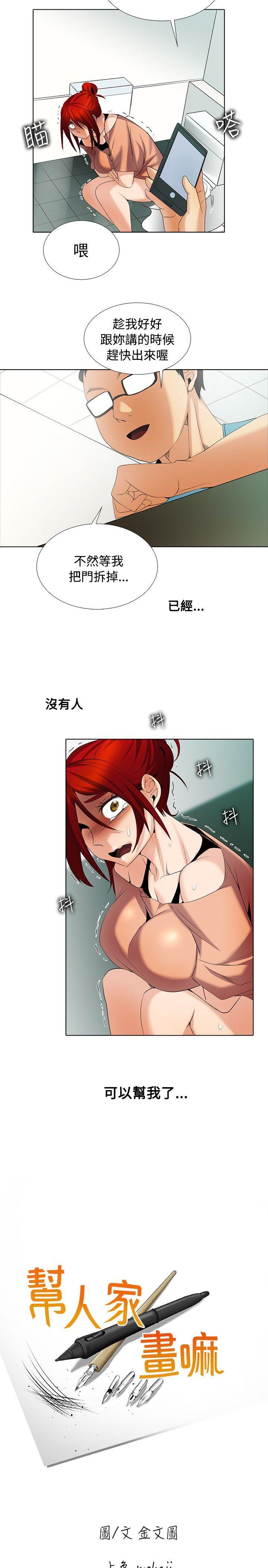 帮人家画嘛(奇妙同居) 第1季 最終話 第5页