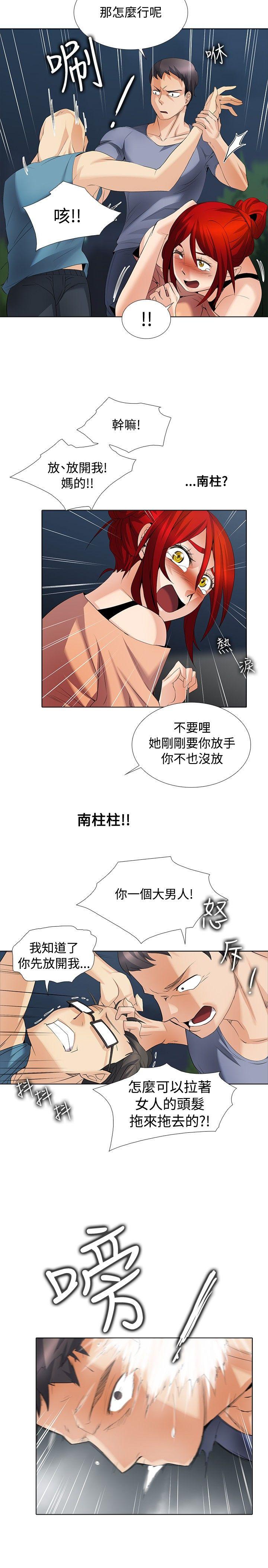 帮人家画嘛(奇妙同居) 第1季 最終話 第8页