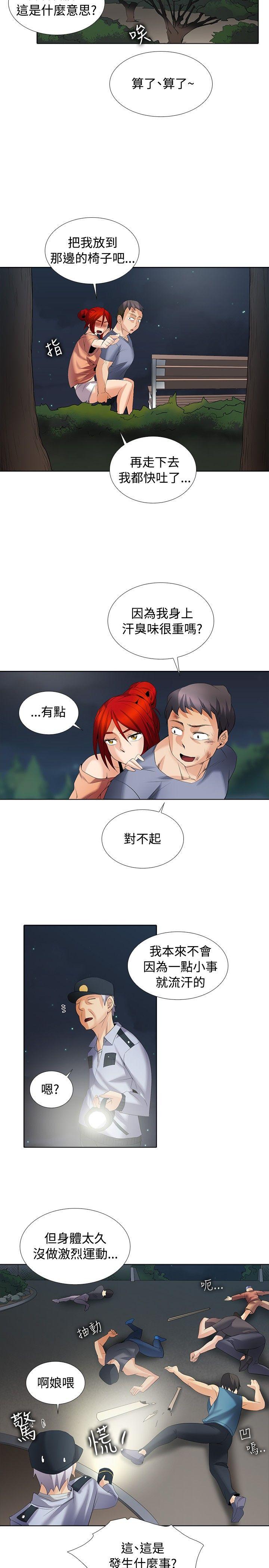 帮人家画嘛(奇妙同居) 第1季 最終話 第14页