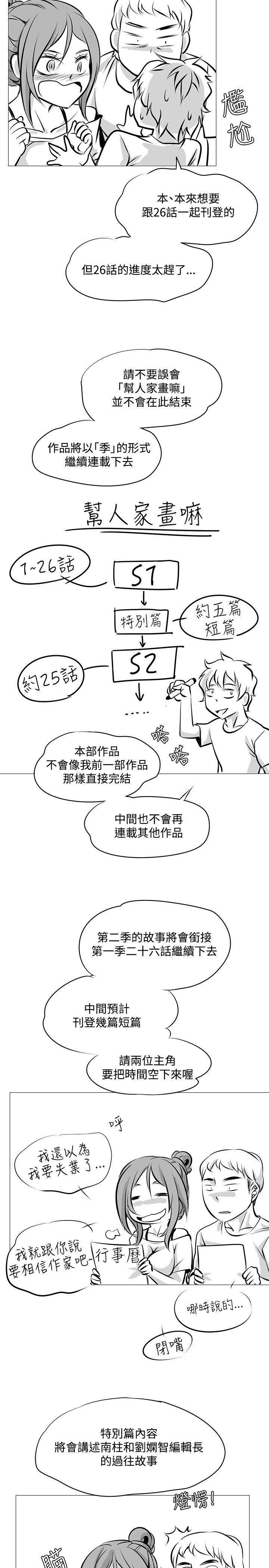 帮人家画嘛(奇妙同居) 完結公告 第3页