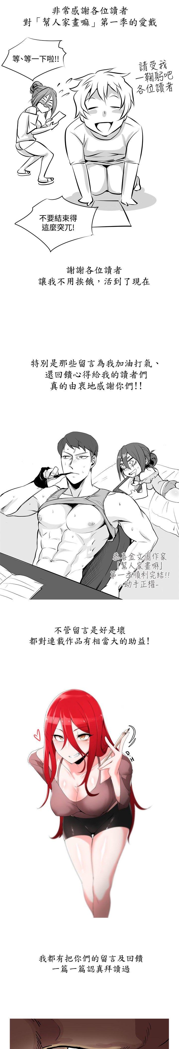 帮人家画嘛(奇妙同居) 完結公告 第5页