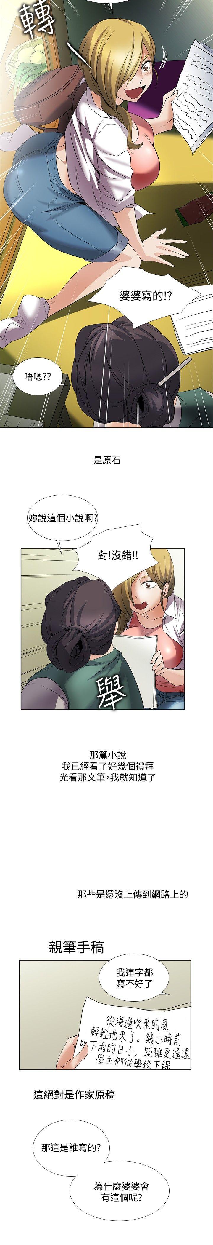 帮人家画嘛(奇妙同居) 回憶篇1 第16页