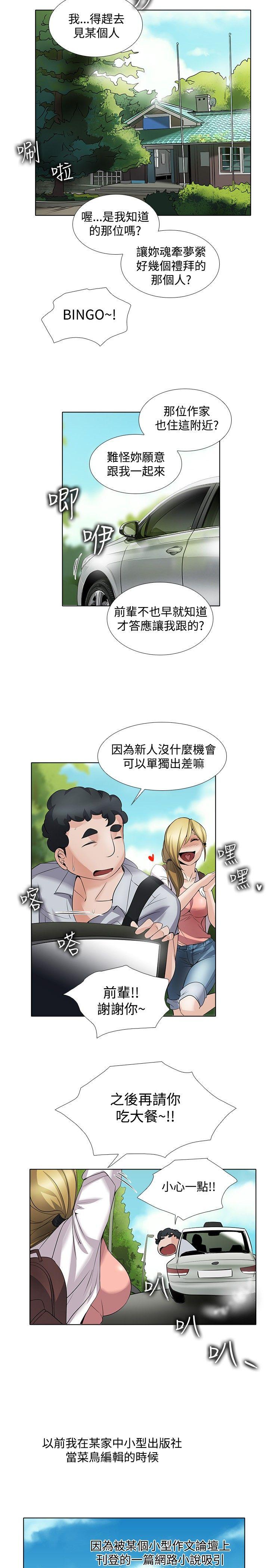 帮人家画嘛(奇妙同居) 回憶篇1 第9页