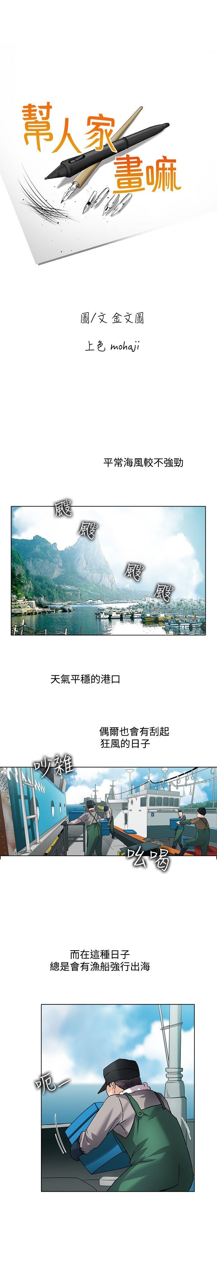帮人家画嘛(奇妙同居) 回憶篇2 第1页