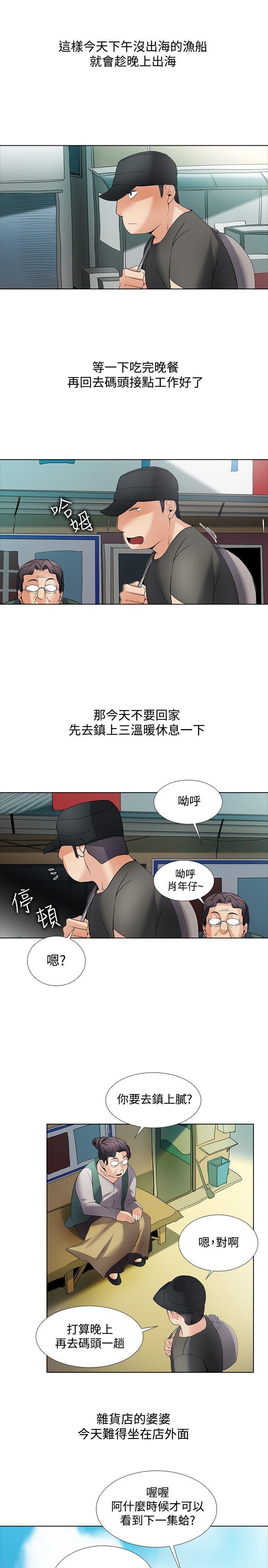 帮人家画嘛(奇妙同居) 回憶篇2 第6页