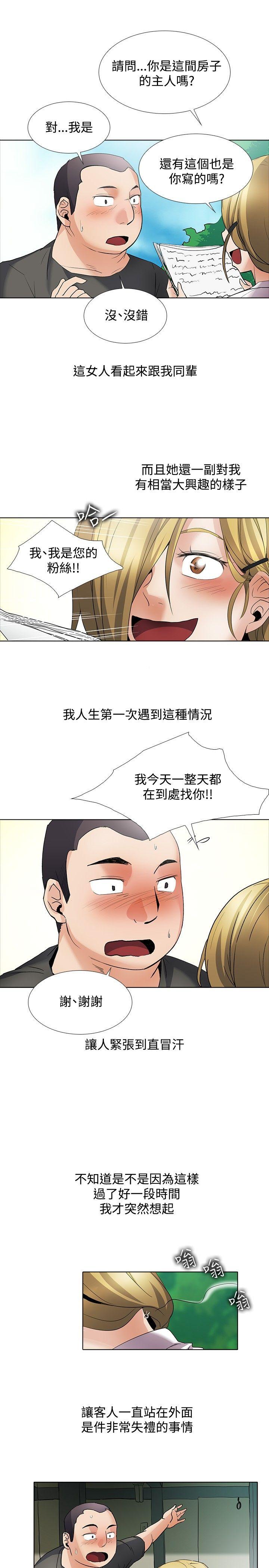帮人家画嘛(奇妙同居) 回憶篇2 第11页