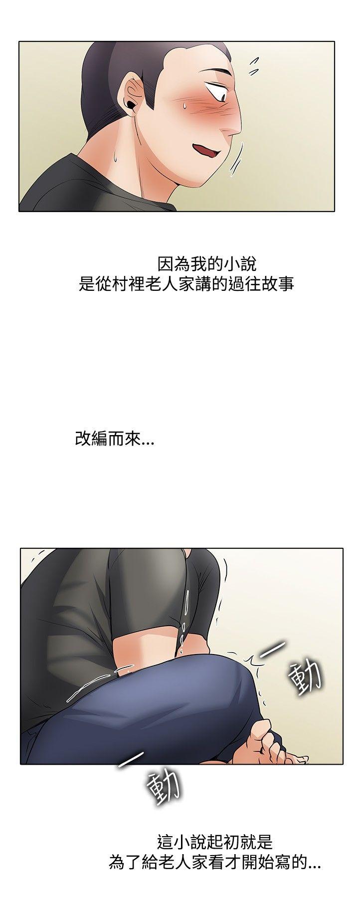 帮人家画嘛(奇妙同居) 回憶篇2 第15页