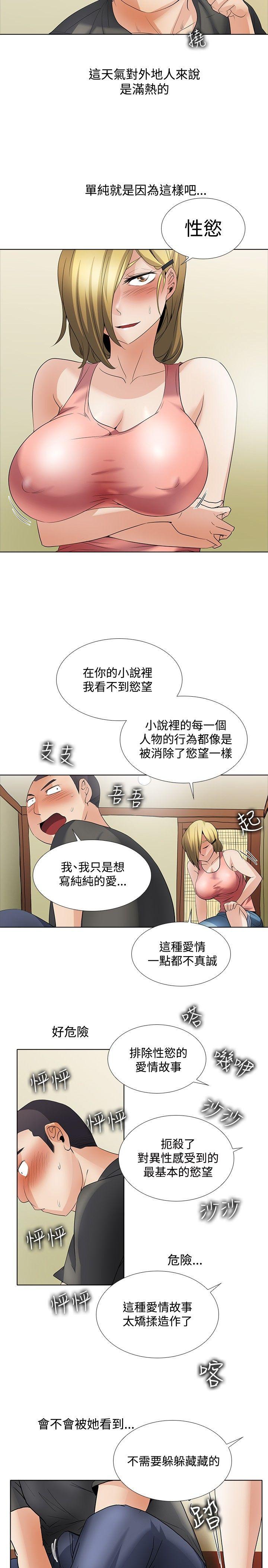 帮人家画嘛(奇妙同居) 回憶篇2 第17页