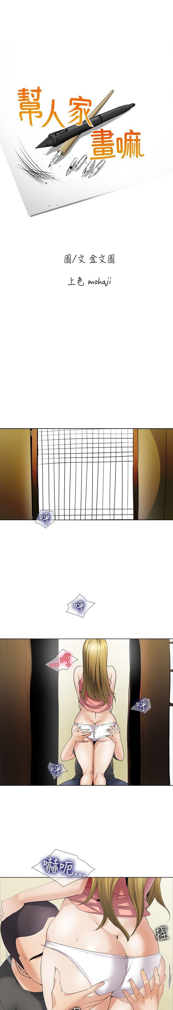 帮人家画嘛(奇妙同居) 回憶篇3 第1页