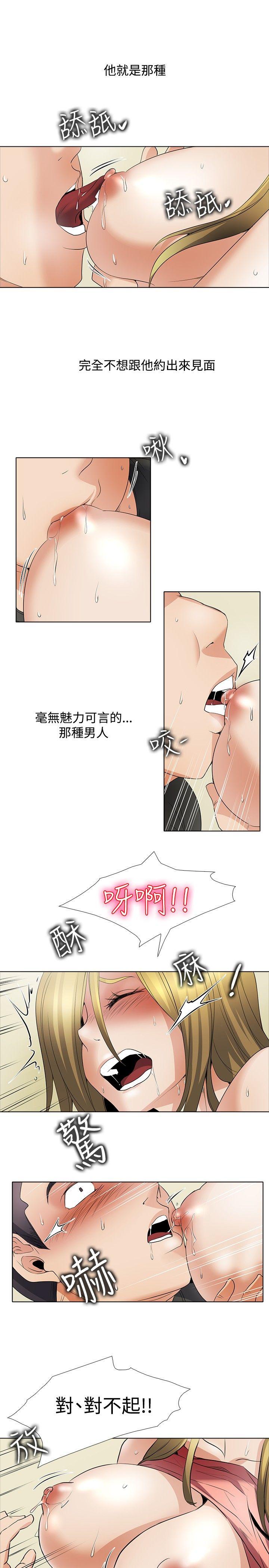帮人家画嘛(奇妙同居) 回憶篇3 第7页
