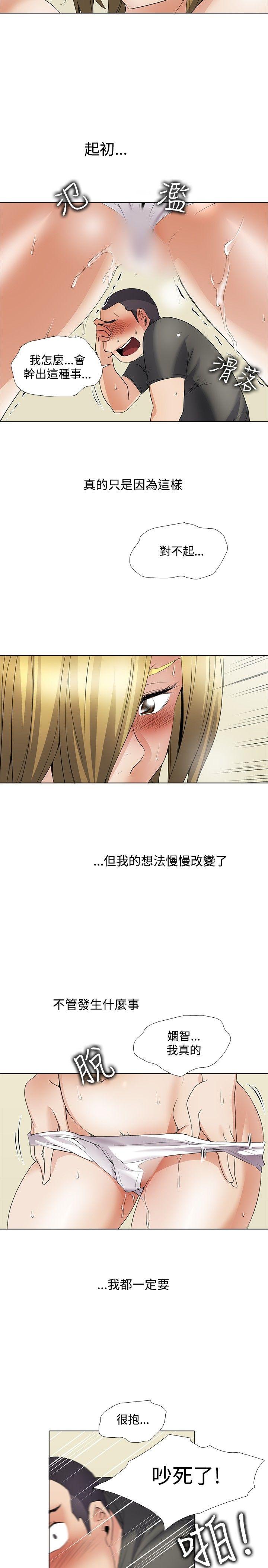 帮人家画嘛(奇妙同居) 回憶篇3 第9页