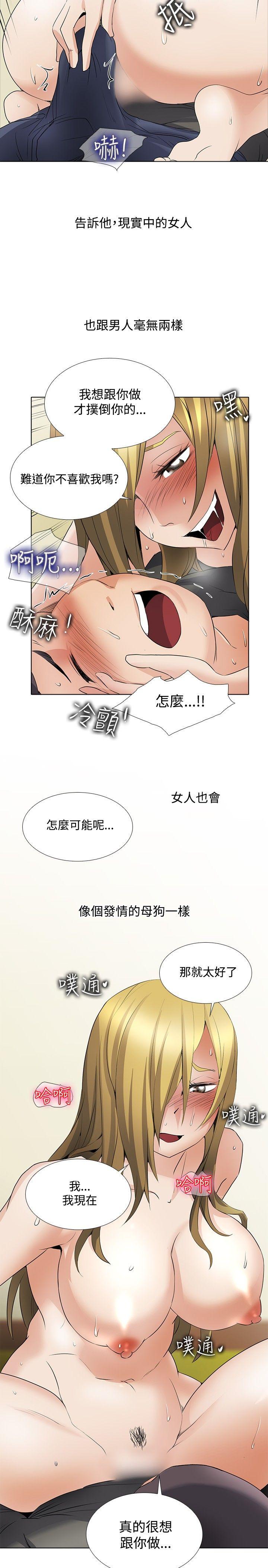 帮人家画嘛(奇妙同居) 回憶篇3 第11页