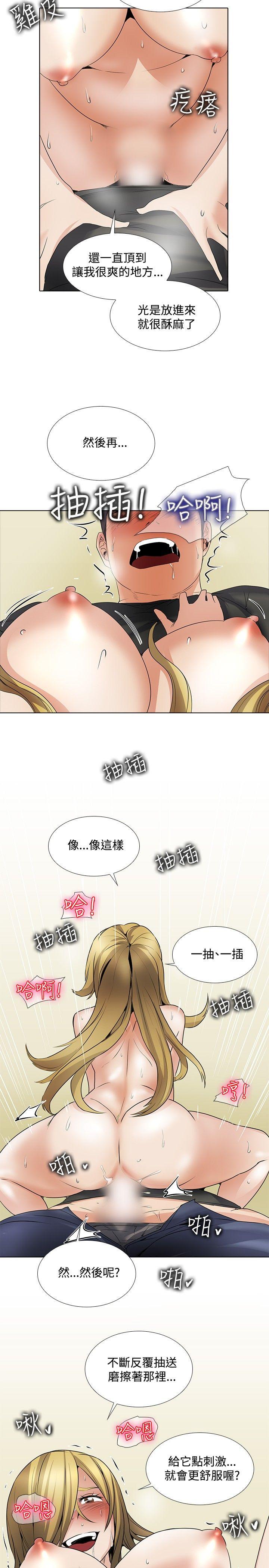 帮人家画嘛(奇妙同居) 回憶篇3 第17页