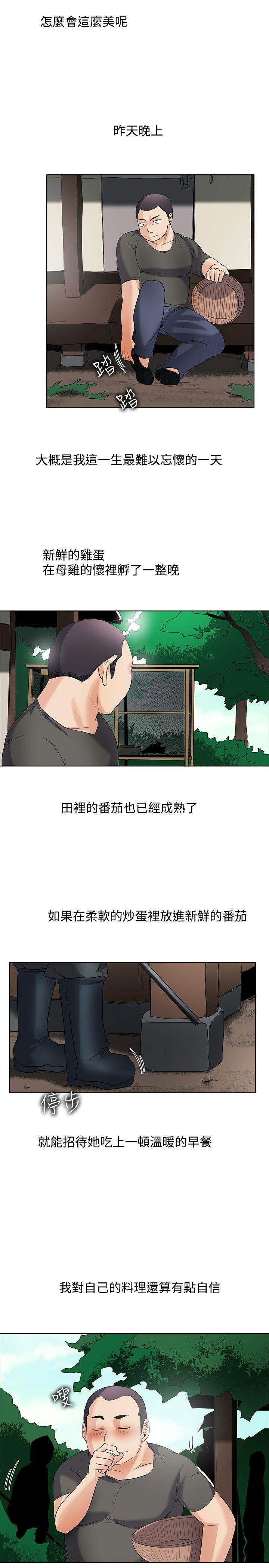 帮人家画嘛(奇妙同居) 回憶篇4 第22页