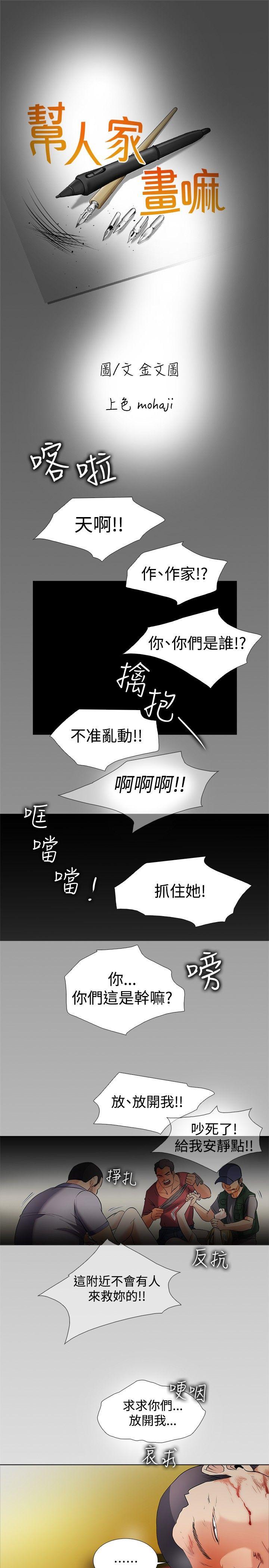 帮人家画嘛(奇妙同居) 回憶篇5 第1页
