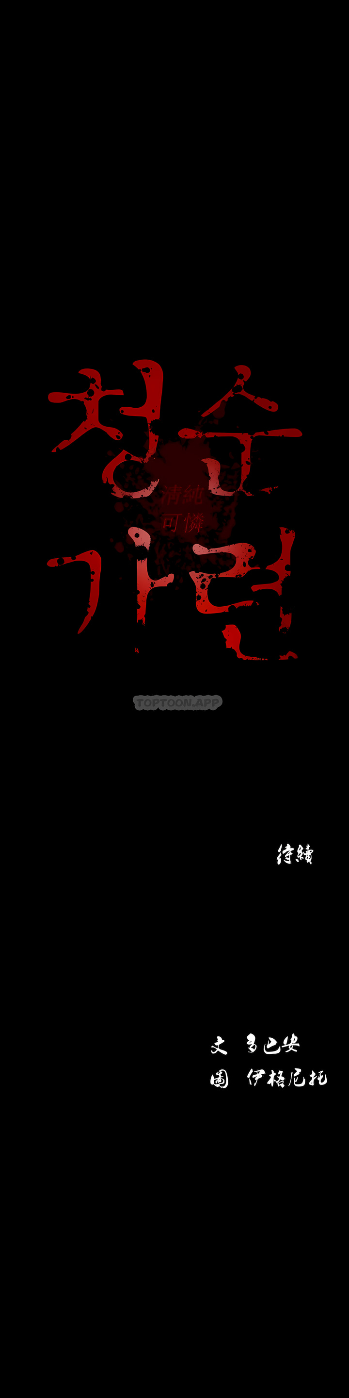 清純可憐 第10章 第13页