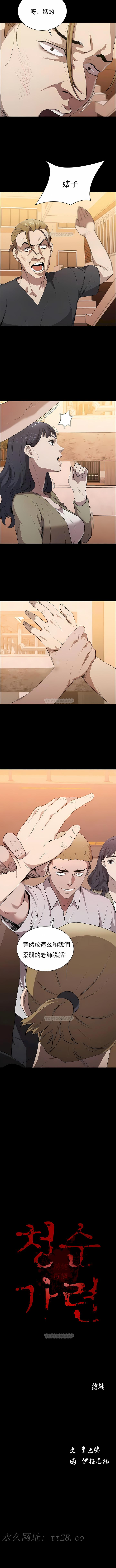清純可憐 第11章 第11页