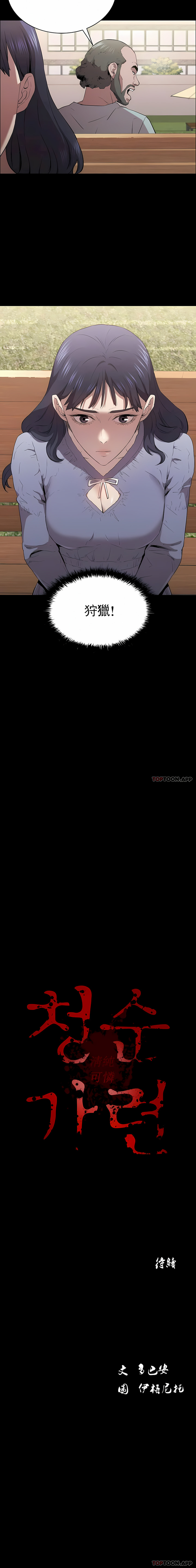 清純可憐 第12章 第11页