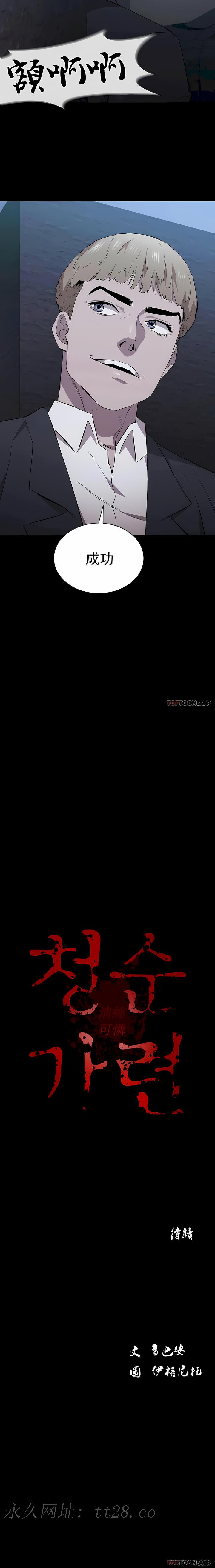 清純可憐 第35章 第12页