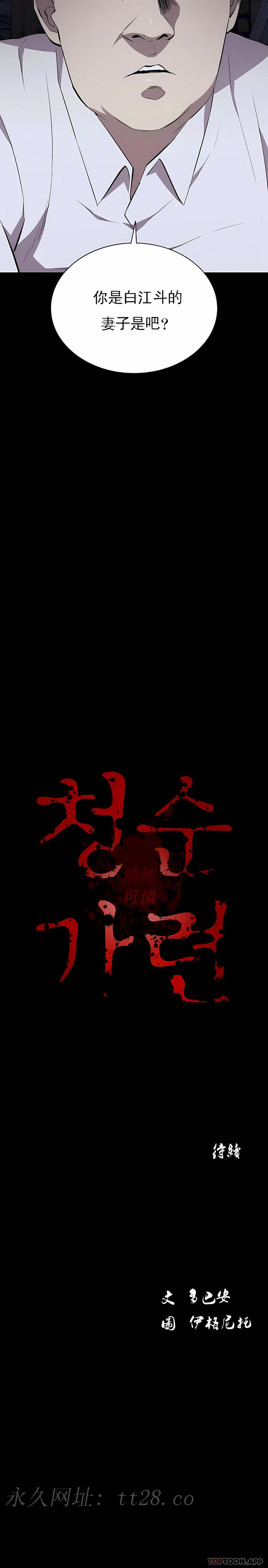 清純可憐 第31章 第10页