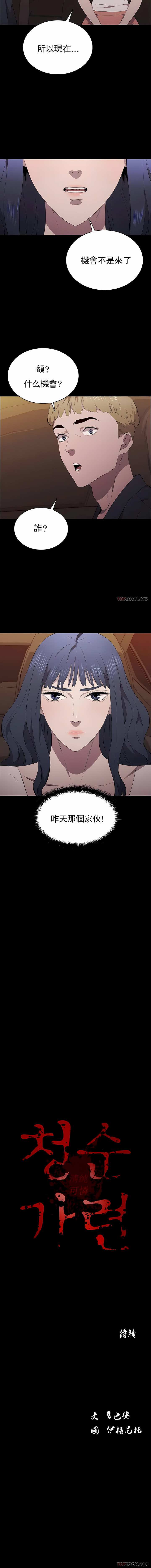 清純可憐 第33章 第12页