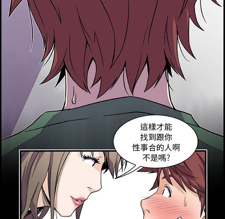 你與我的小秘密 第 10 話 第67页