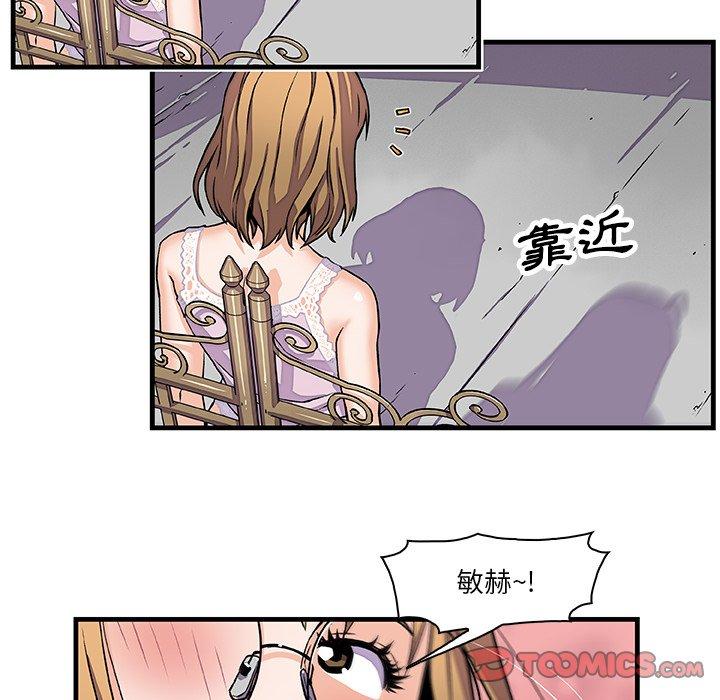 你與我的小秘密 第 10 話 第82页
