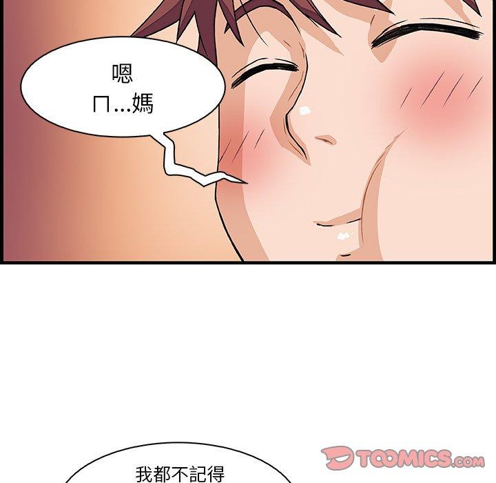 你與我的小秘密 第 10 話 第42页