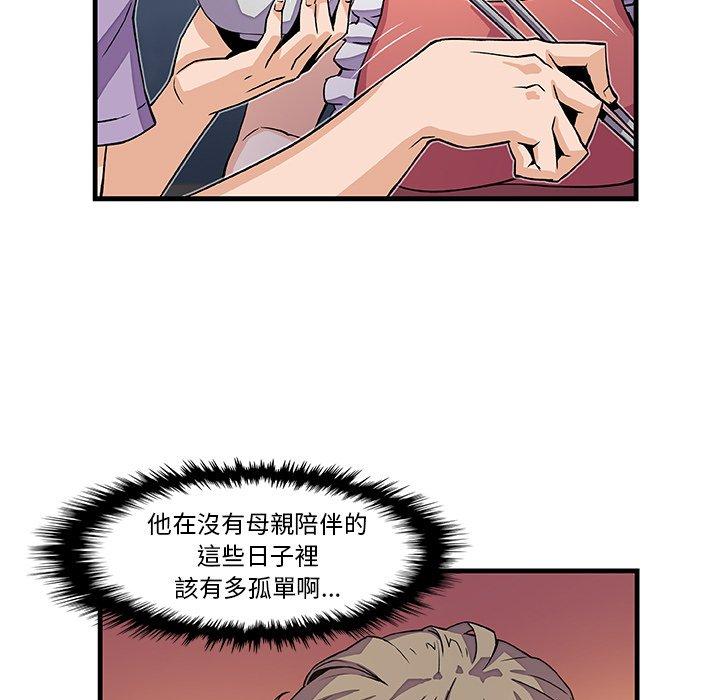 你與我的小秘密 第 10 話 第44页