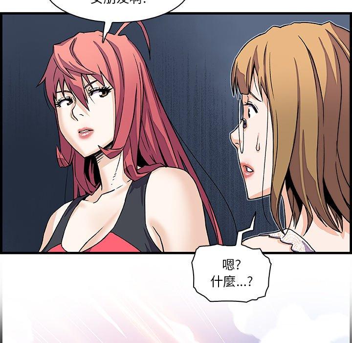 你與我的小秘密 第 10 話 第89页