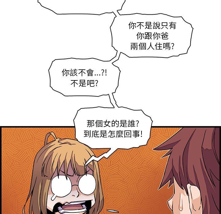 你與我的小秘密 第 10 話 第96页