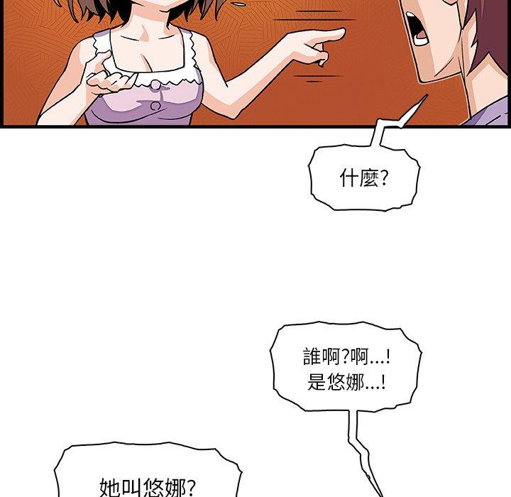 你與我的小秘密 第 10 話 第97页