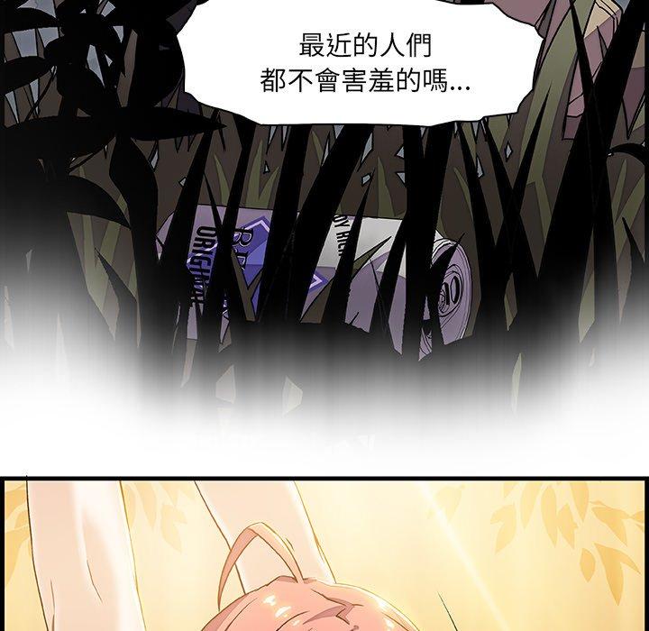 你與我的小秘密 第 10 話 第110页
