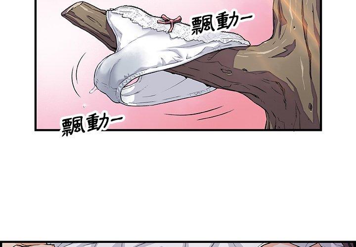 你與我的小秘密 第 11 話 第3页