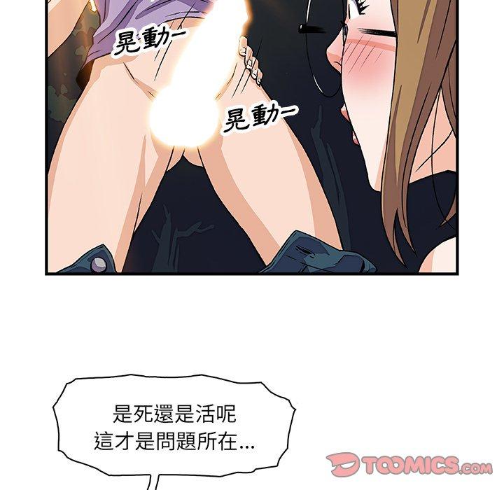 你與我的小秘密 第 11 話 第32页