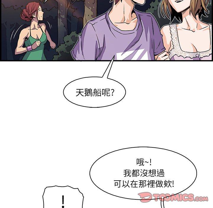 你與我的小秘密 第 11 話 第44页