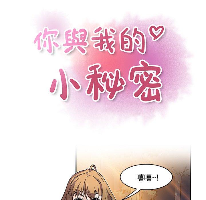 你與我的小秘密 第 11 話 第51页