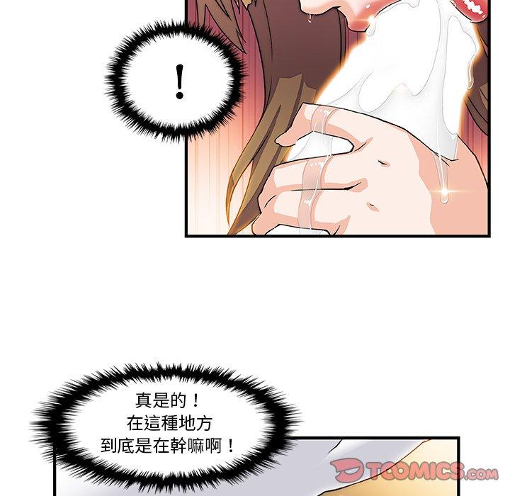 你與我的小秘密 第 11 話 第74页