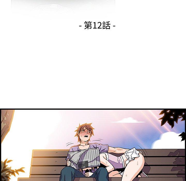 你與我的小秘密 第 12 話 第37页