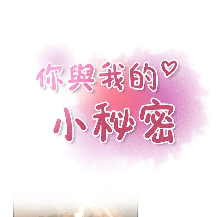 你與我的小秘密 第 12 話 第34页