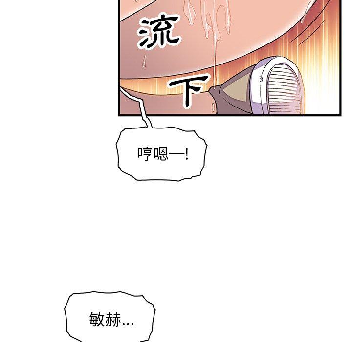 你與我的小秘密 第 12 話 第42页