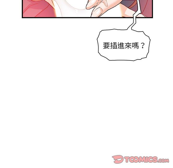 你與我的小秘密 第 12 話 第44页
