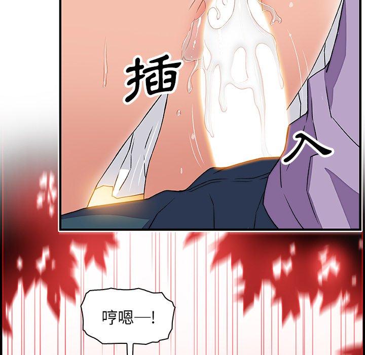 你與我的小秘密 第 12 話 第48页