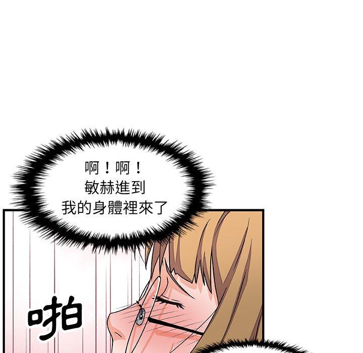 你與我的小秘密 第 12 話 第52页