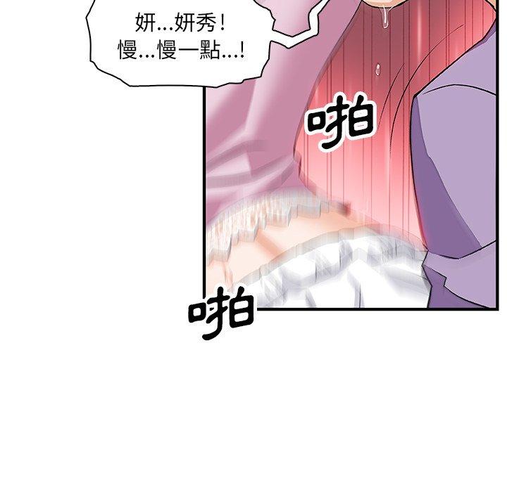 你與我的小秘密 第 12 話 第54页