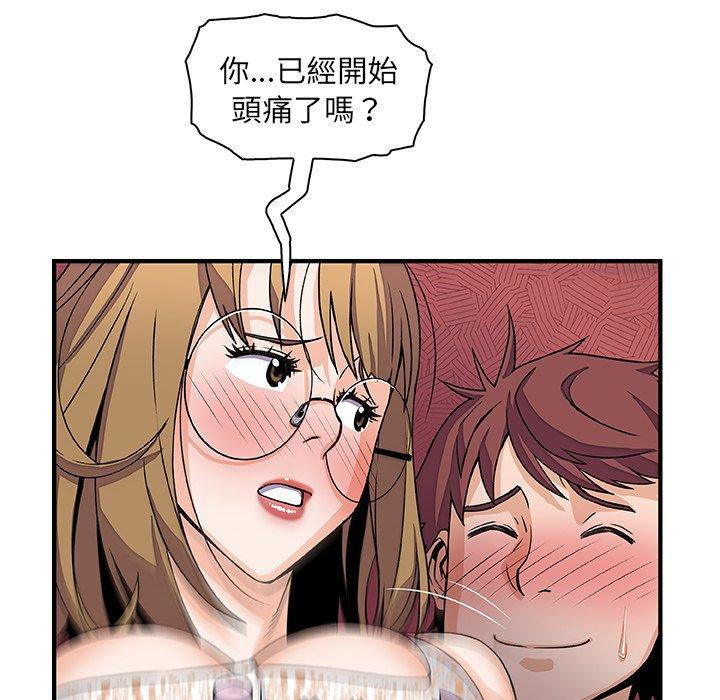 你與我的小秘密 第 12 話 第55页