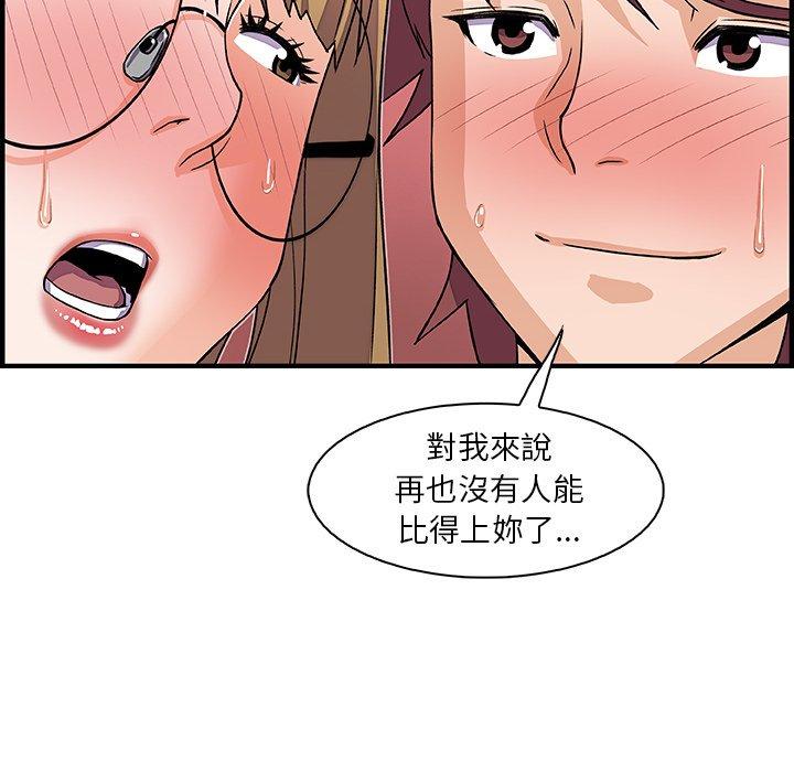 你與我的小秘密 第 12 話 第60页