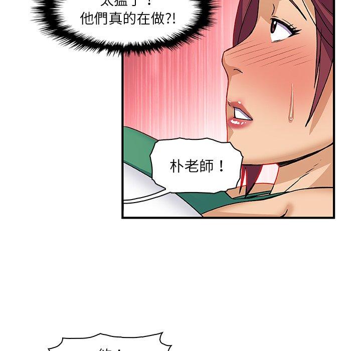 你與我的小秘密 第 12 話 第64页